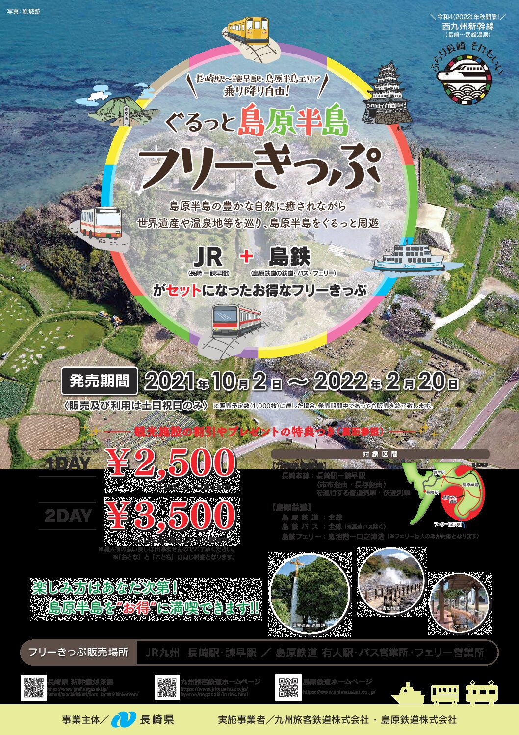 小浜温泉旅館組合 長崎県雲仙市の小浜温泉ホームページオフィシャルサイト